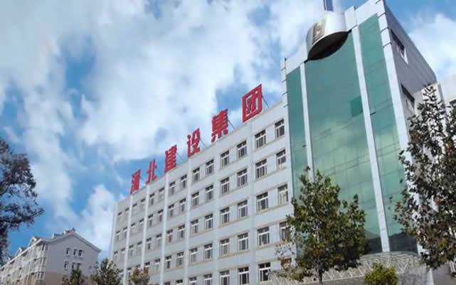 嫩江河北建设集团